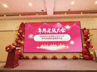 薪旺實業(yè)召開2025年年終總結暨先進表彰大會